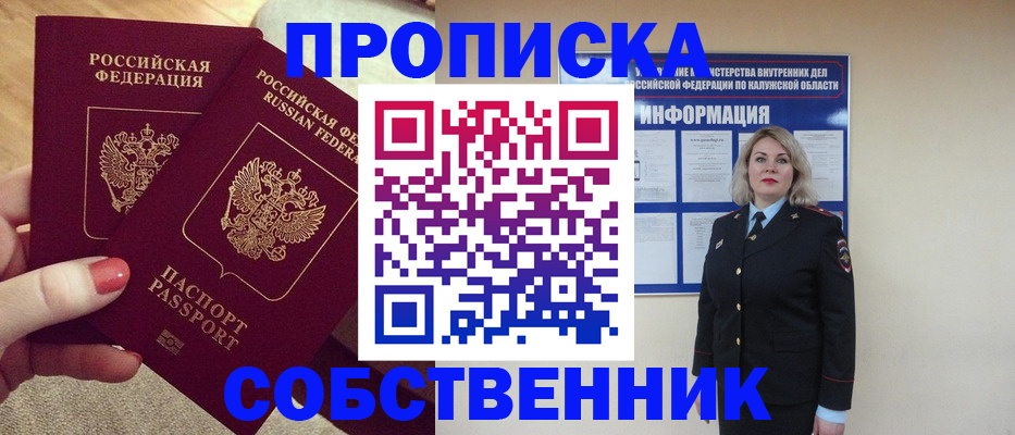 временная регистрация для школы в Алагире