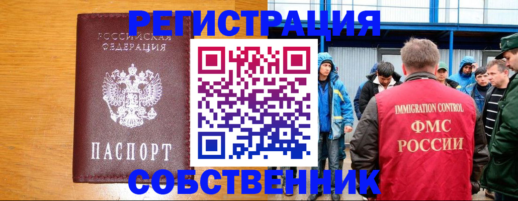 временная регистрация недорого в Алагире